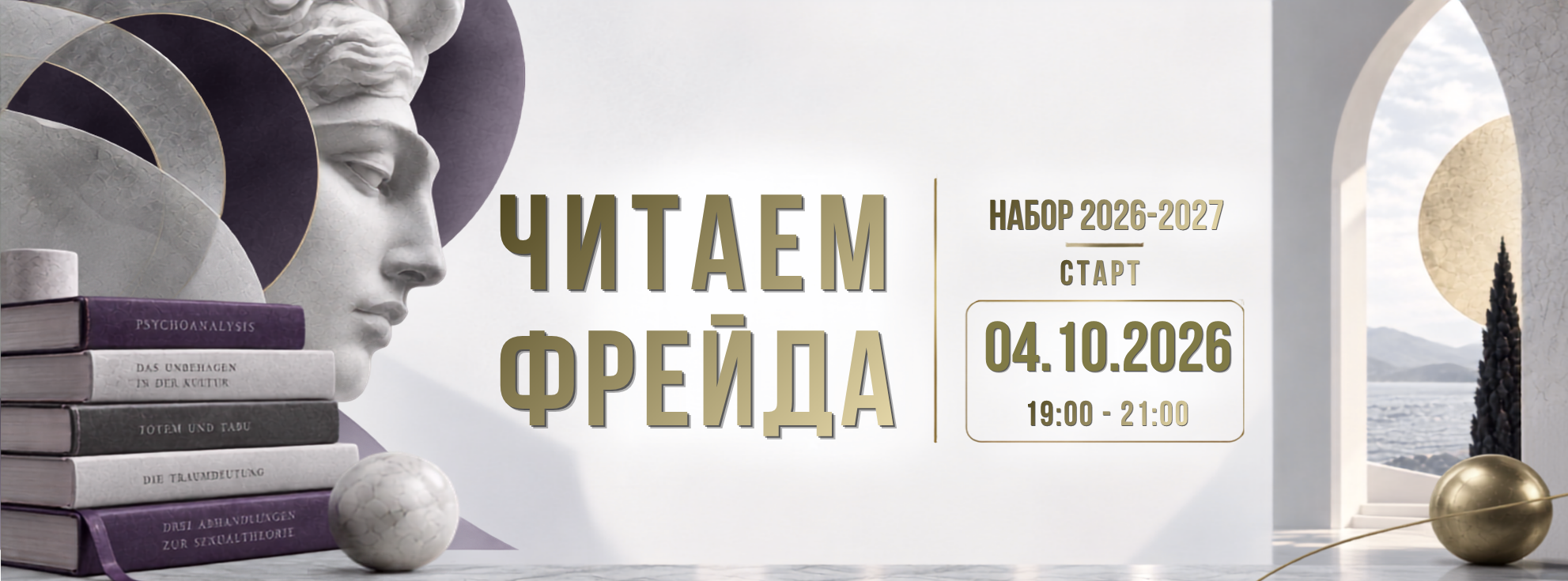 Читаем Фрейда