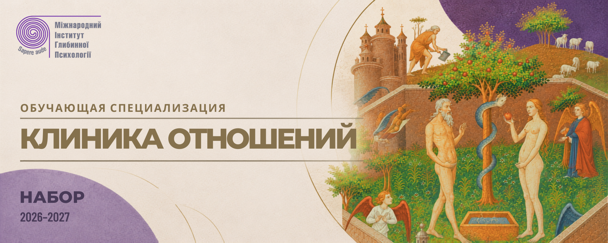 КЛИНИКА ОТНОШЕНИЙ