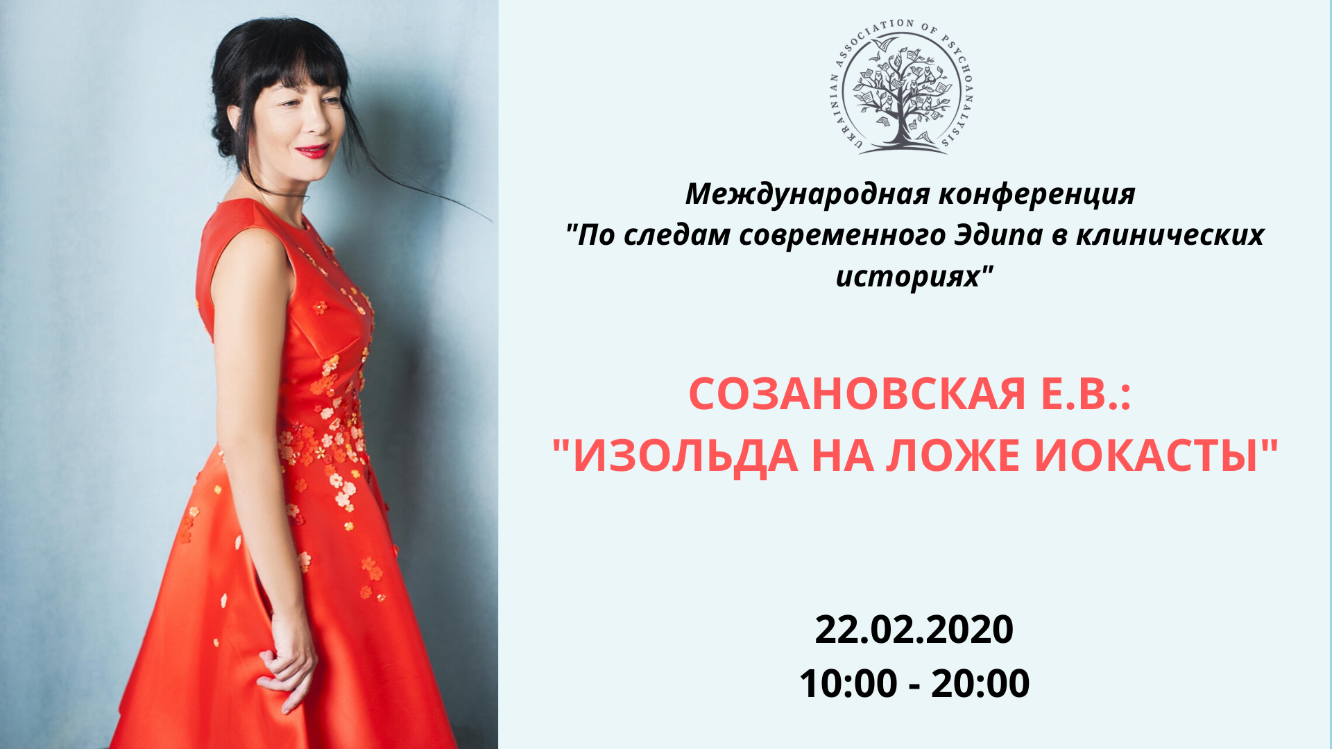 Изольда на ложе Иокасты